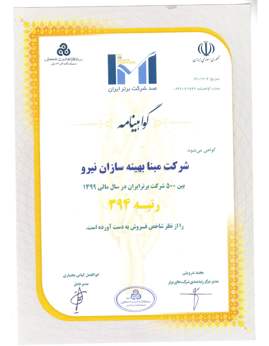 گواهینامه مبنا بهینه سازان نیرو