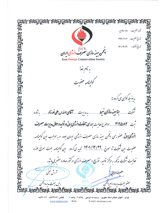 گواهینامه مبنا بهینه سازان نیرو