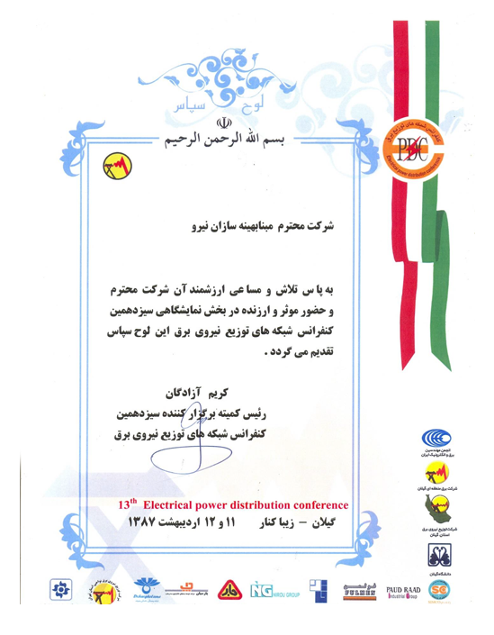گواهینامه مبنا بهینه سازان نیرو